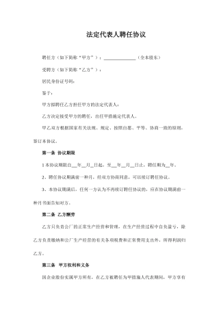 法定代表人聘用合同