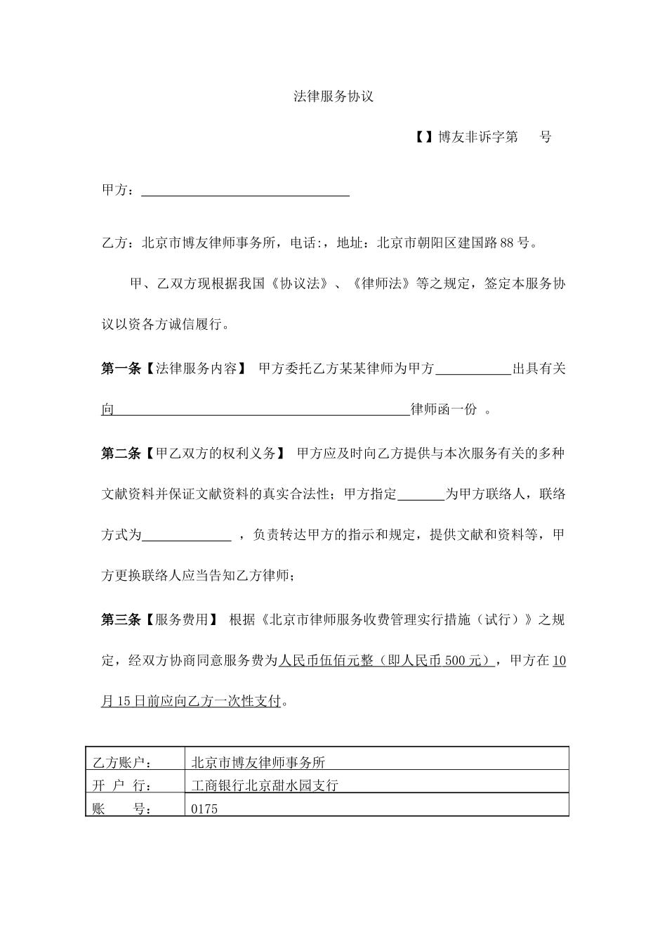 法律服务合同---律师函_第1页