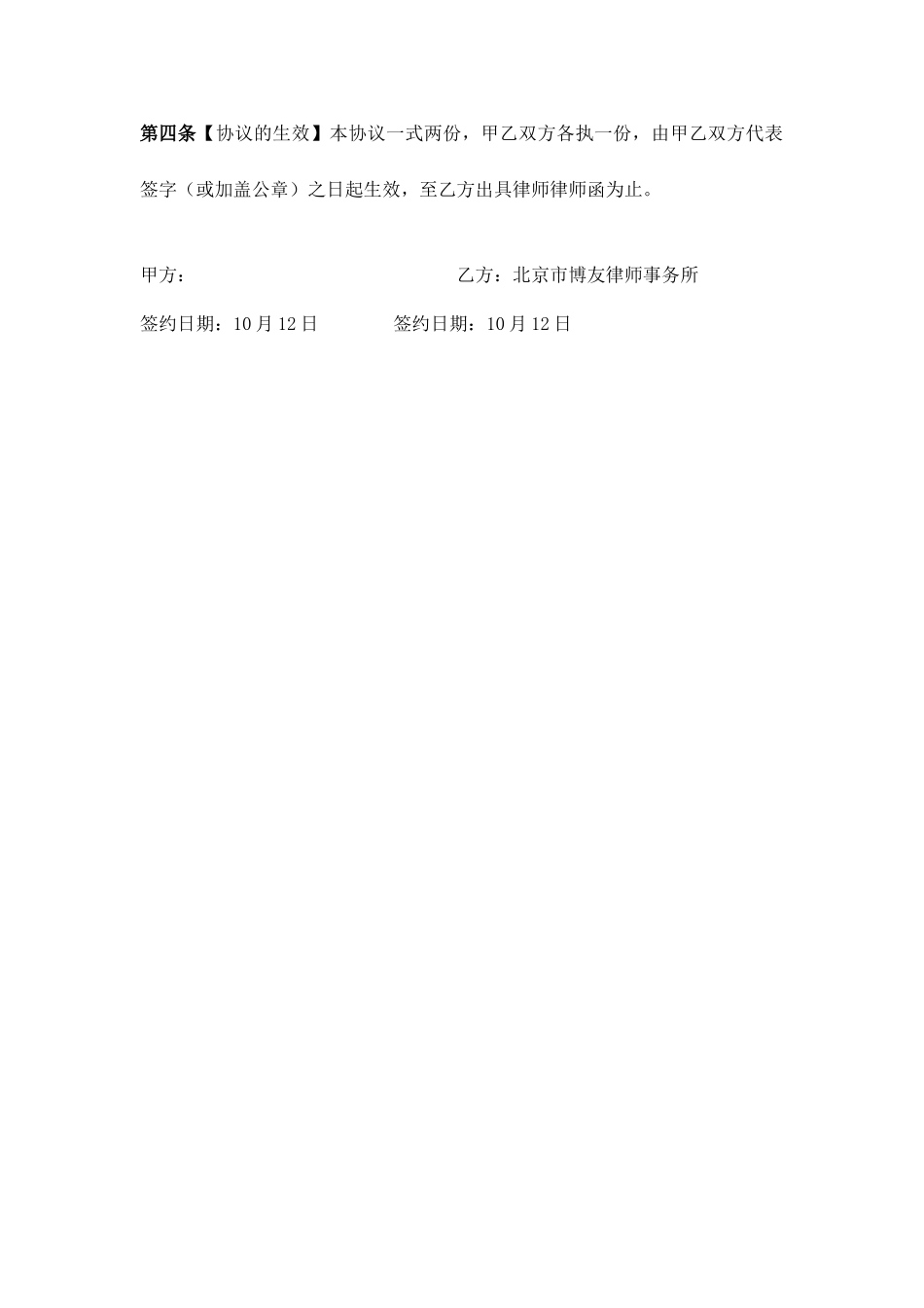 法律服务合同---律师函_第2页