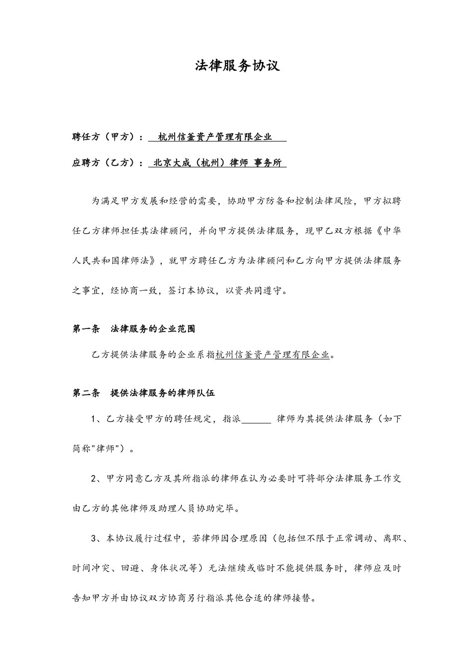 法律服务合同模板_第1页