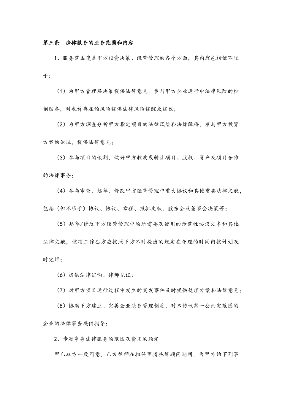 法律服务合同模板_第2页