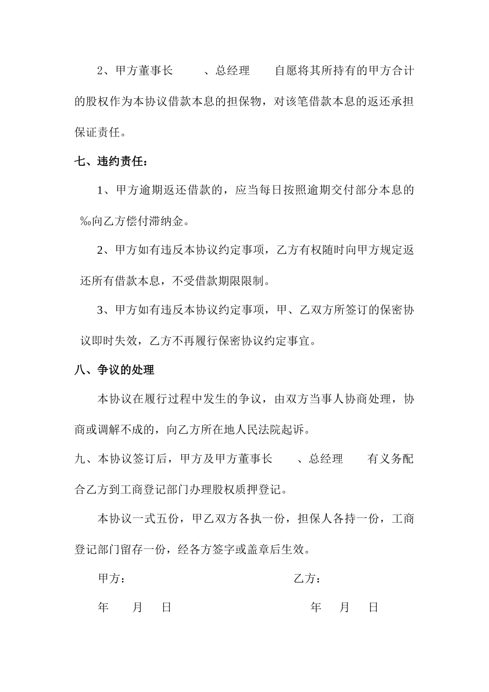 法人借款合同范本_第2页