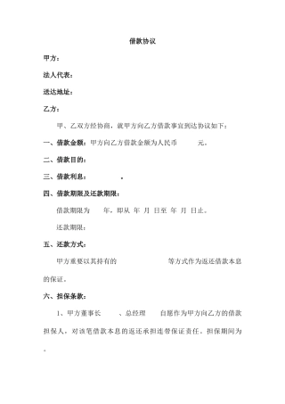 法人借款合同范本