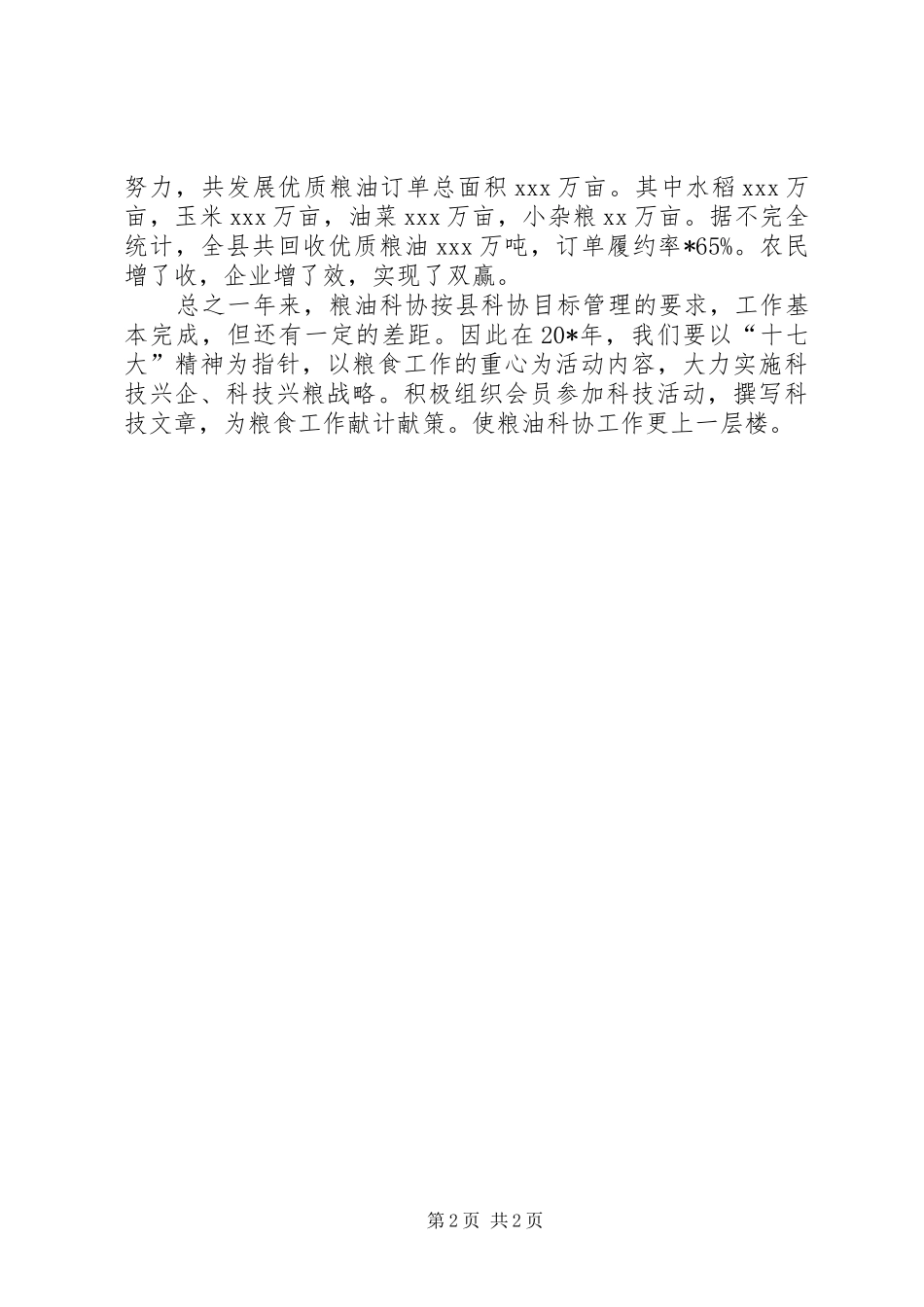 县粮油科协工作总结_第2页