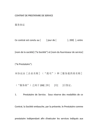 法语合同范本