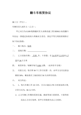 翻斗车租赁合同