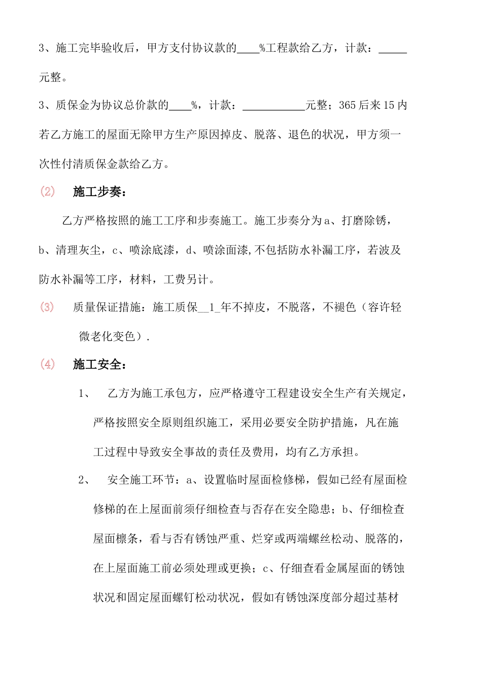 翻新 施工合同_第2页