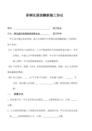翻新 施工合同