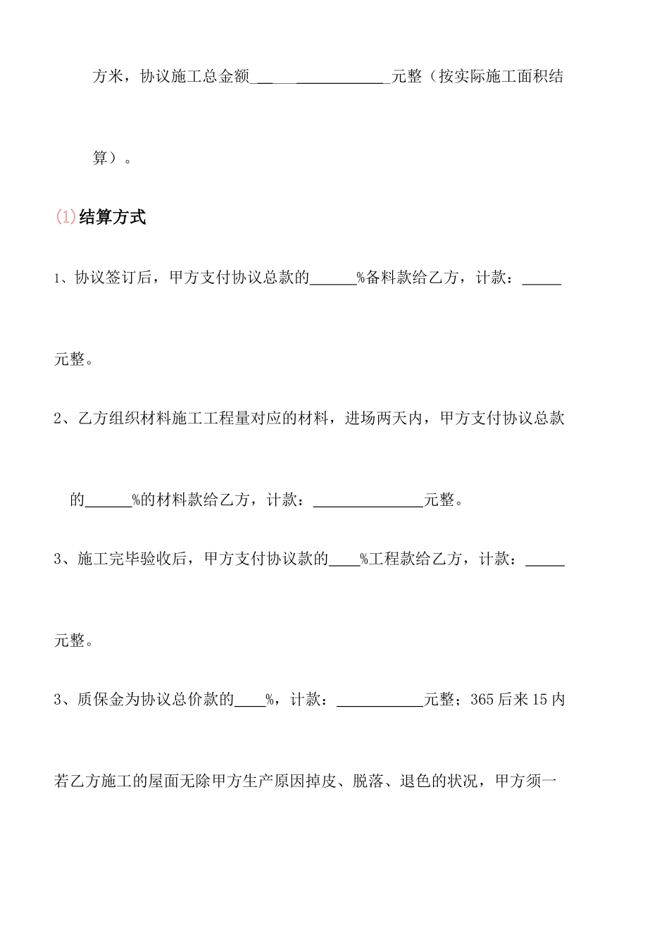 翻新施工合同_第2页