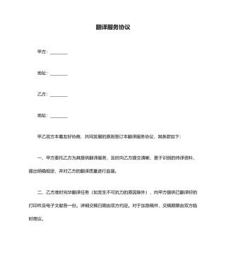 翻译服务合同 (4)