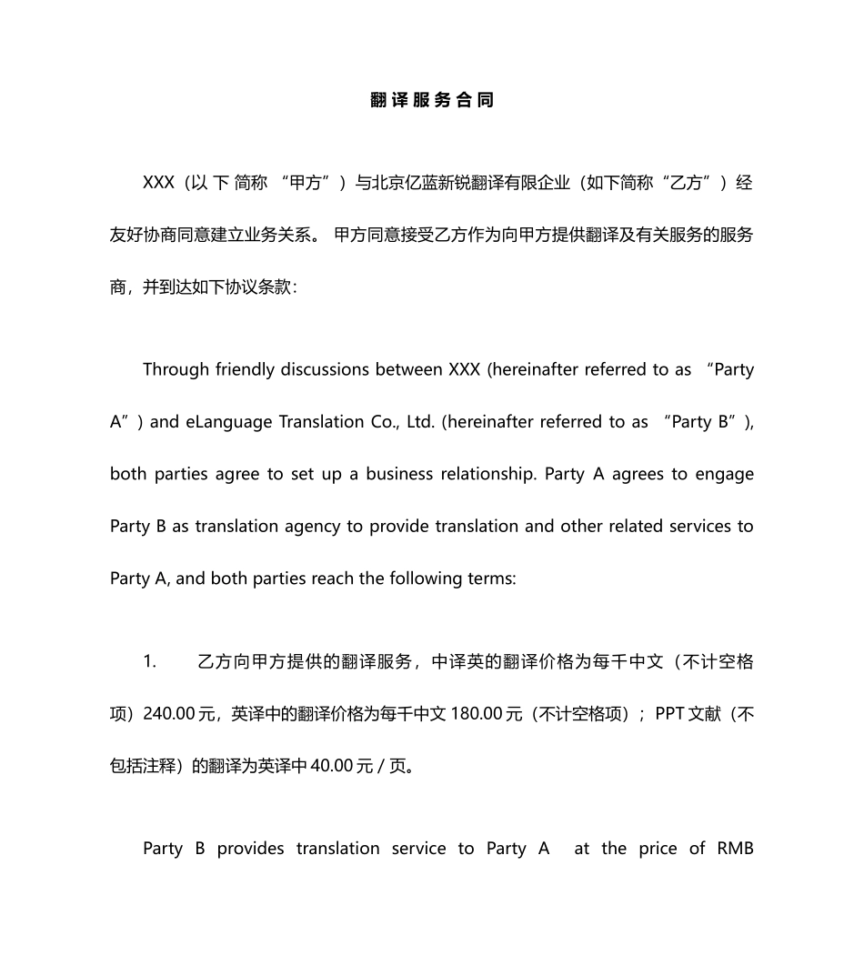 翻译服务合同 (5)_第1页
