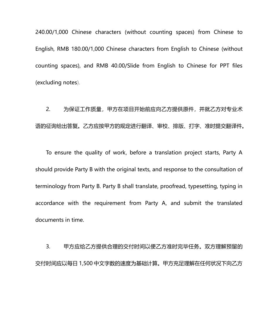 翻译服务合同 (5)_第2页
