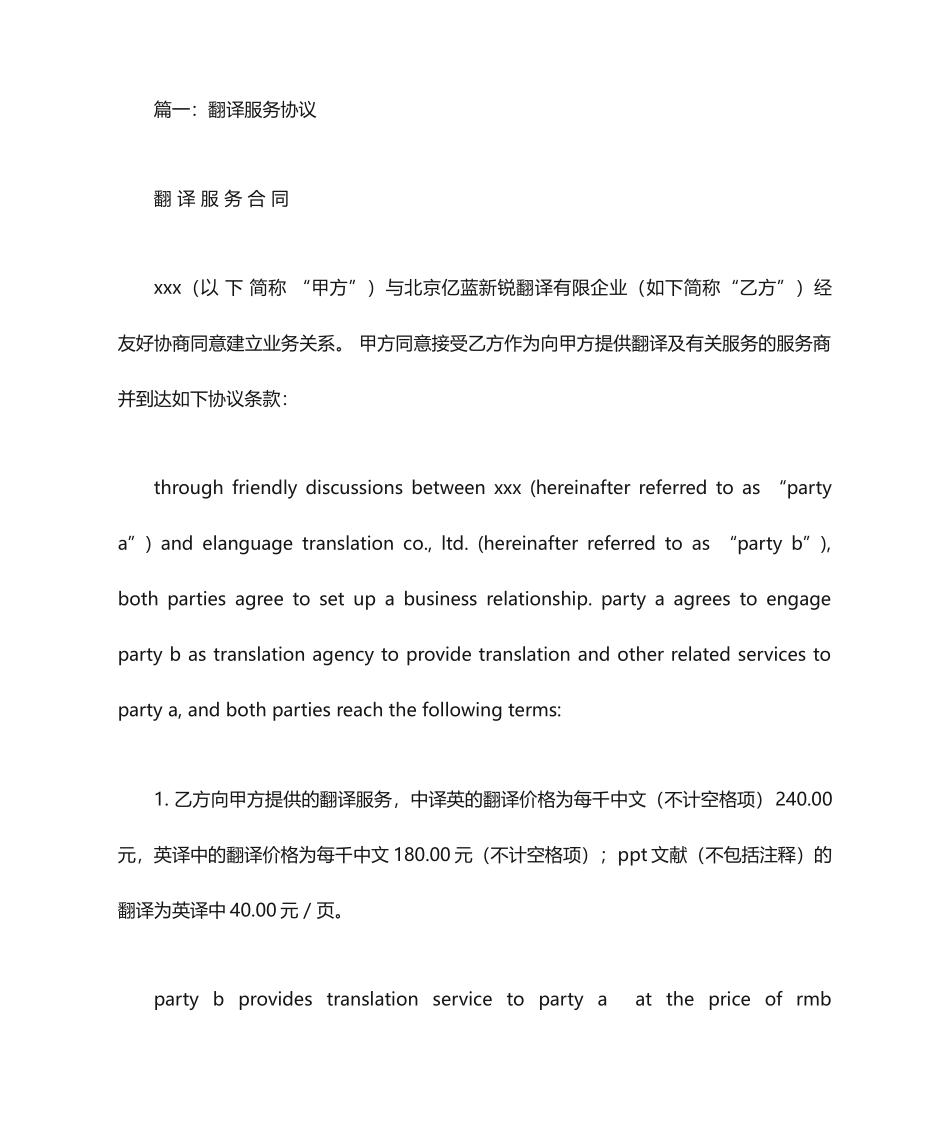 翻译服务合同 (6)_第1页