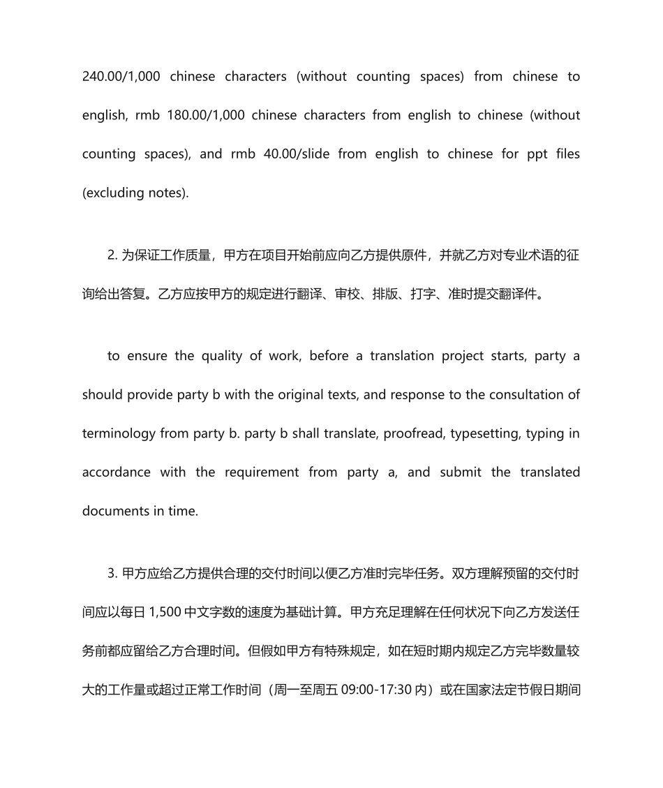 翻译服务合同 (6)_第2页