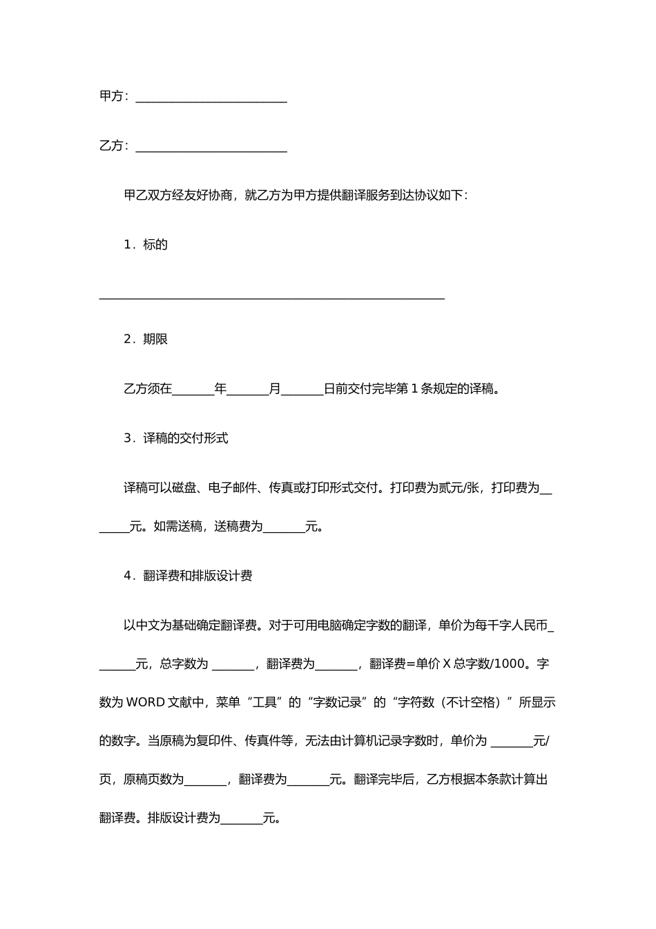 翻译服务合同笔译_第1页