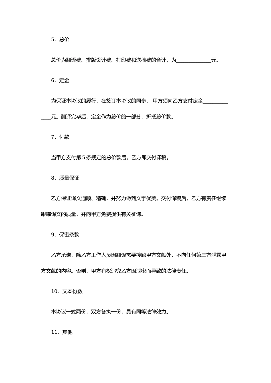 翻译服务合同笔译_第2页