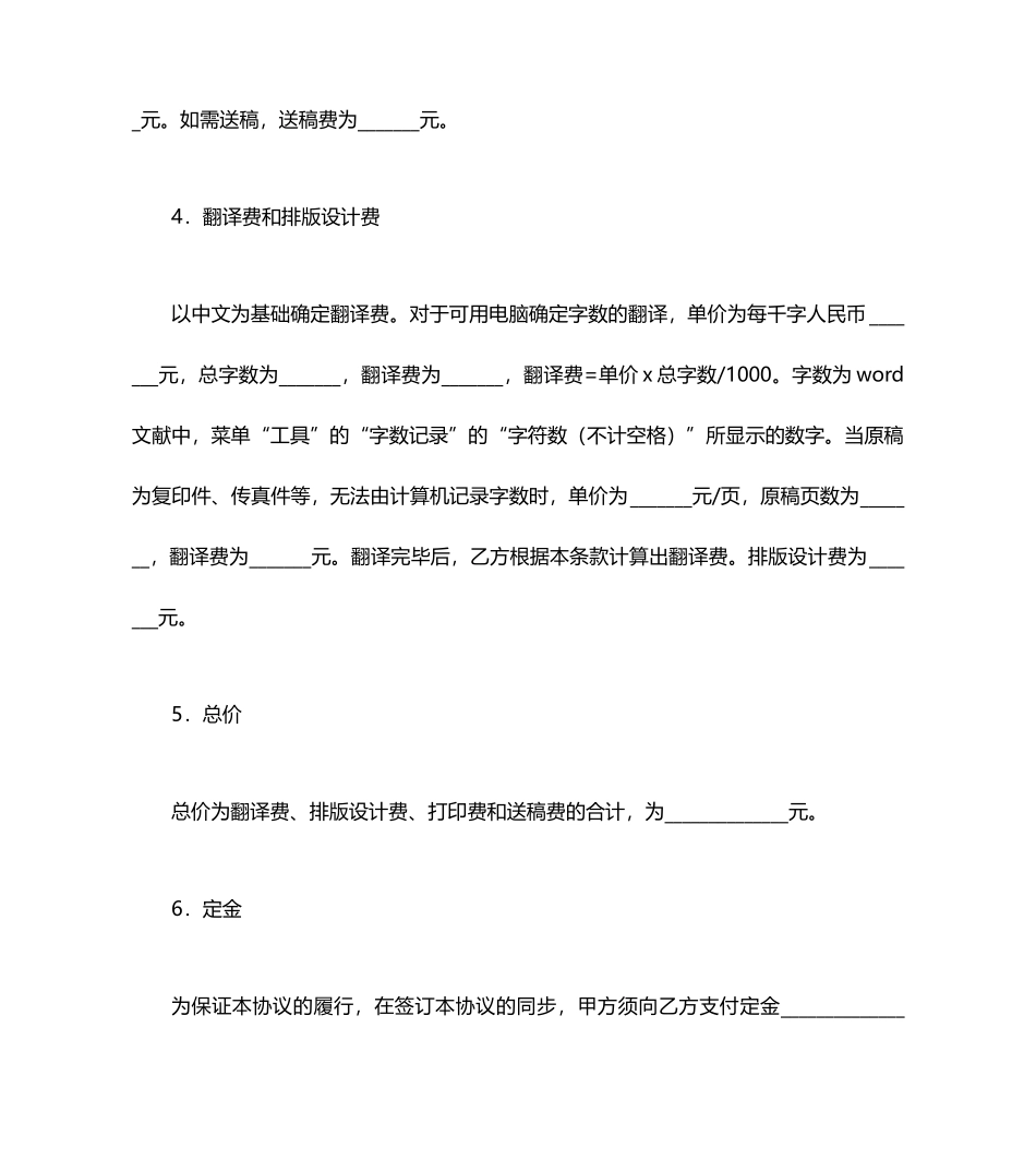 翻译服务合同范本_第2页