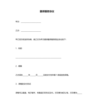 翻译服务合同范本