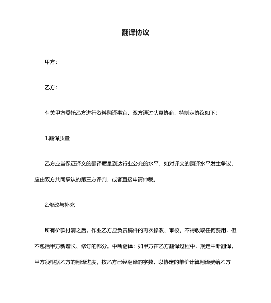 翻译合同范本_第1页
