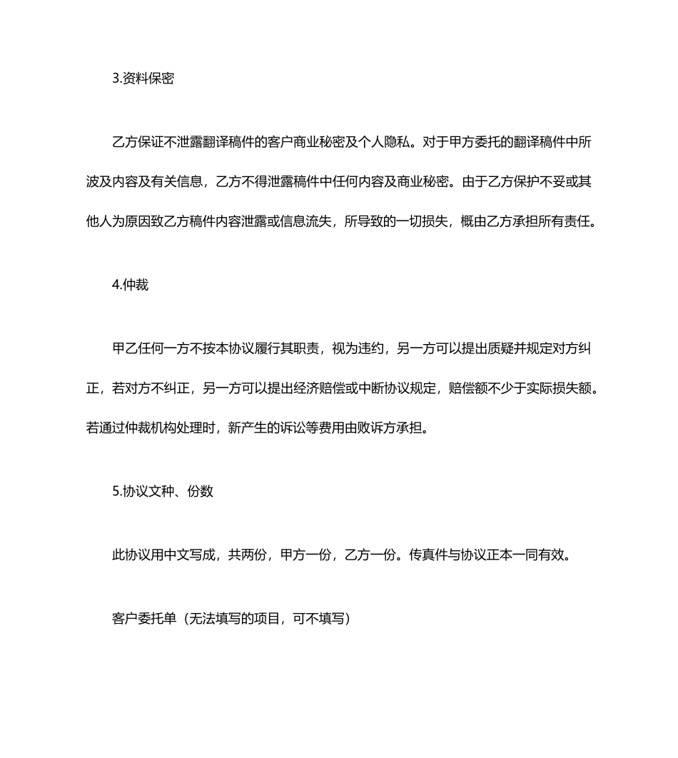 翻译合同范本_第2页
