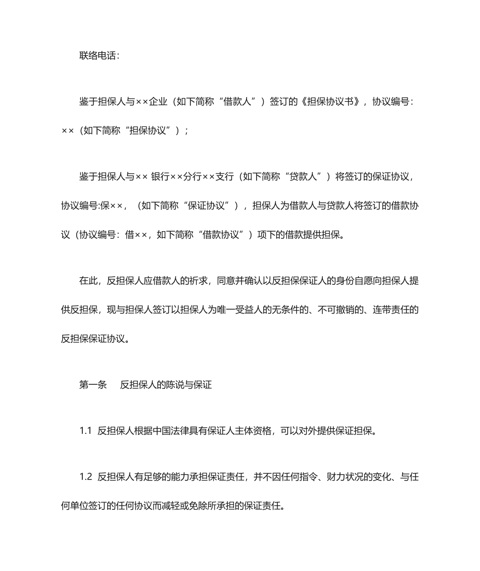 反担保保证合同企业_第2页