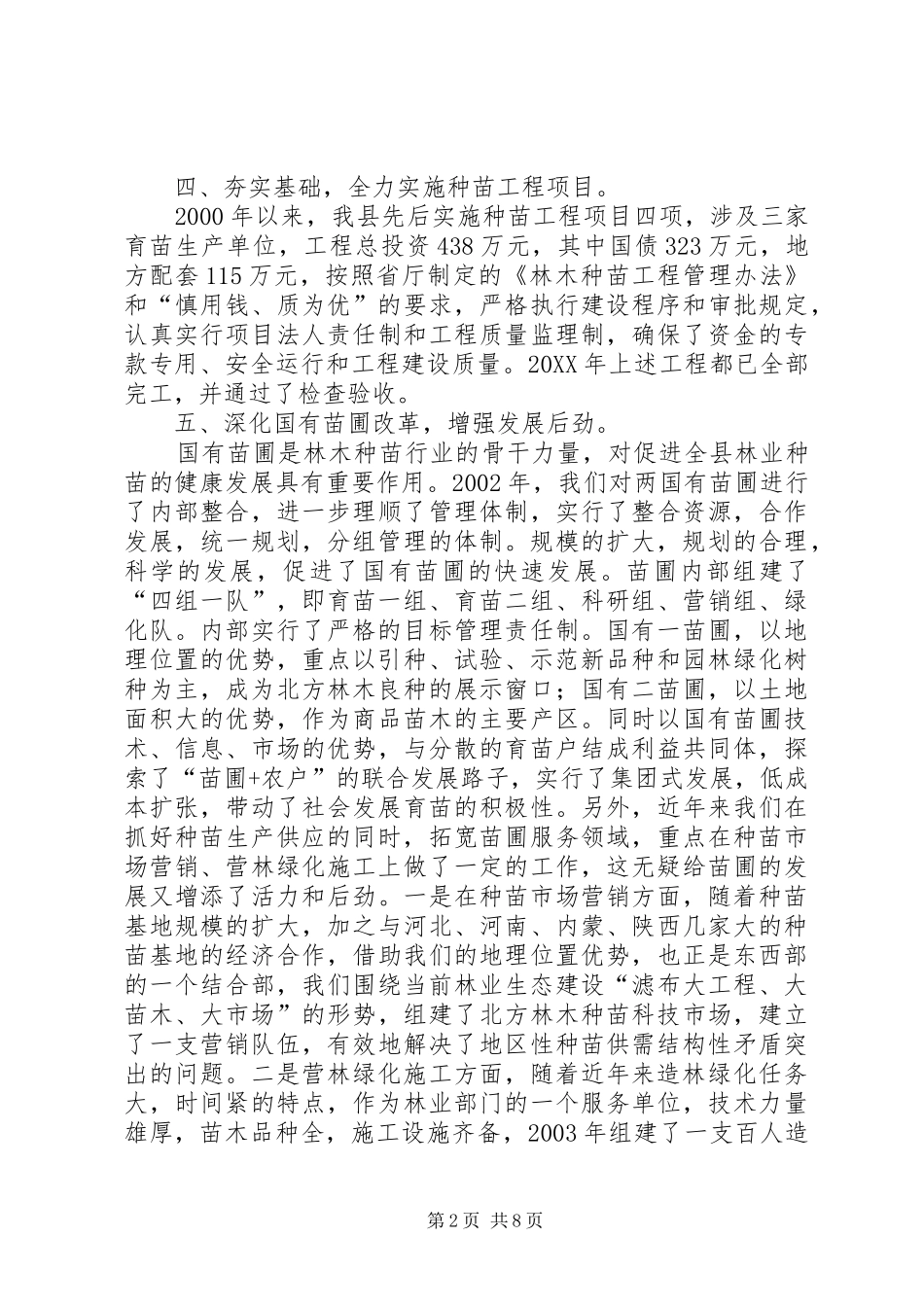 县林木种苗优秀工作总结_第2页