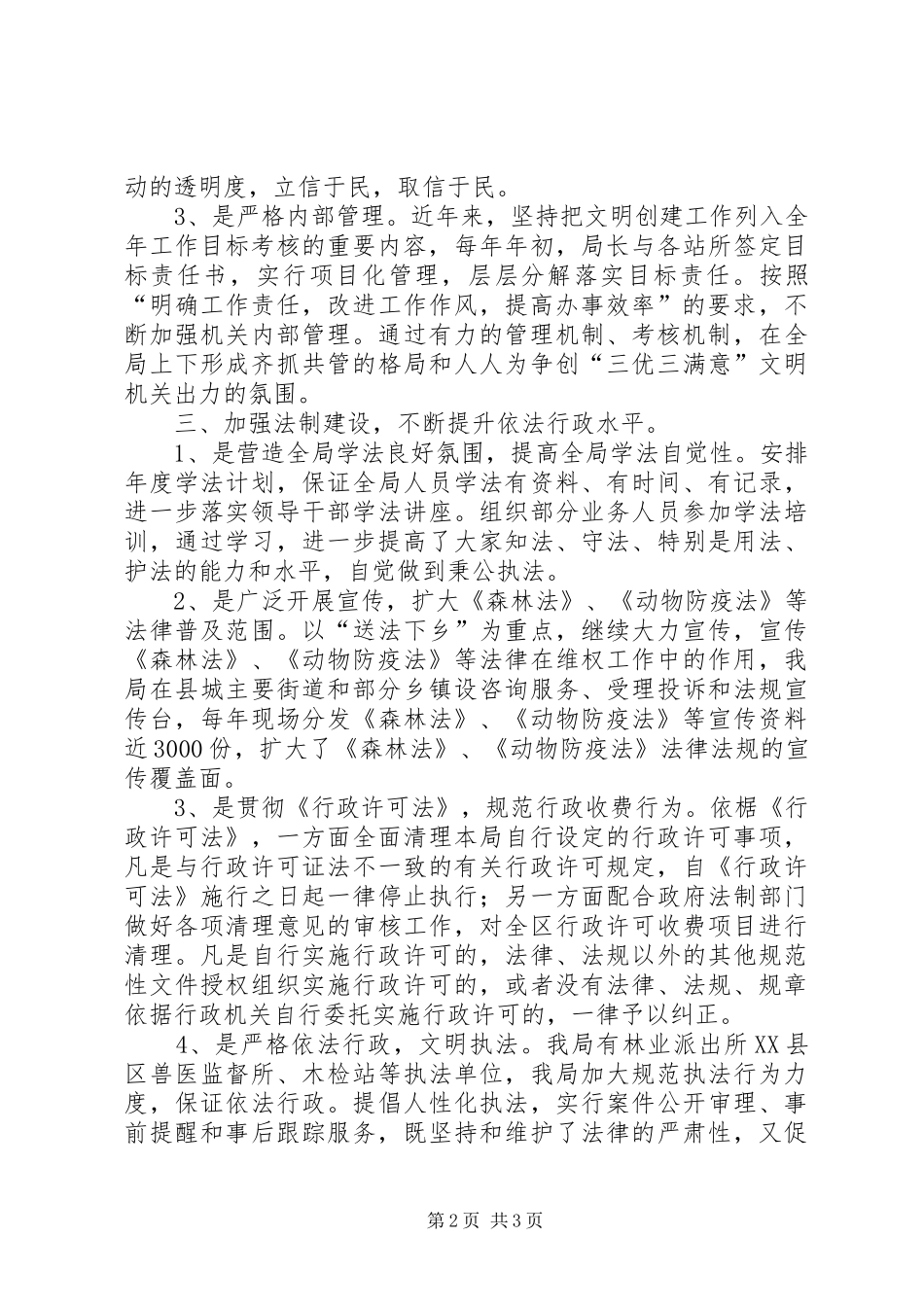 县林牧业局努力创建三优三满意文明机关_第2页