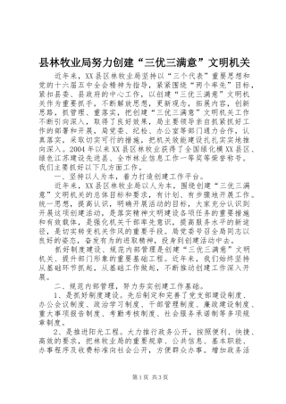 县林牧业局努力创建三优三满意文明机关