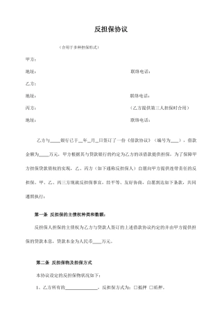 反担保合同多种担保形式