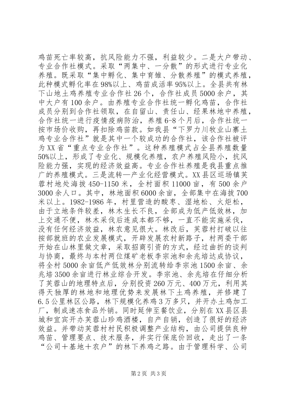 县林下经济典型材料_第2页