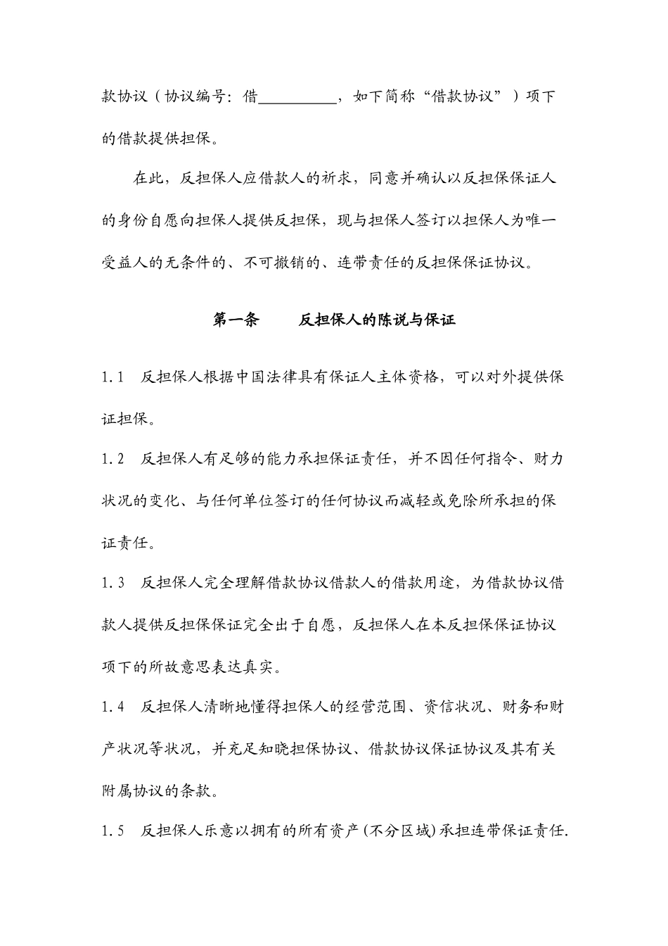 反担保合同适用企业法人_第2页