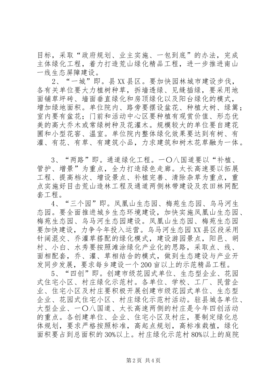 县林业发展实施意见_第2页