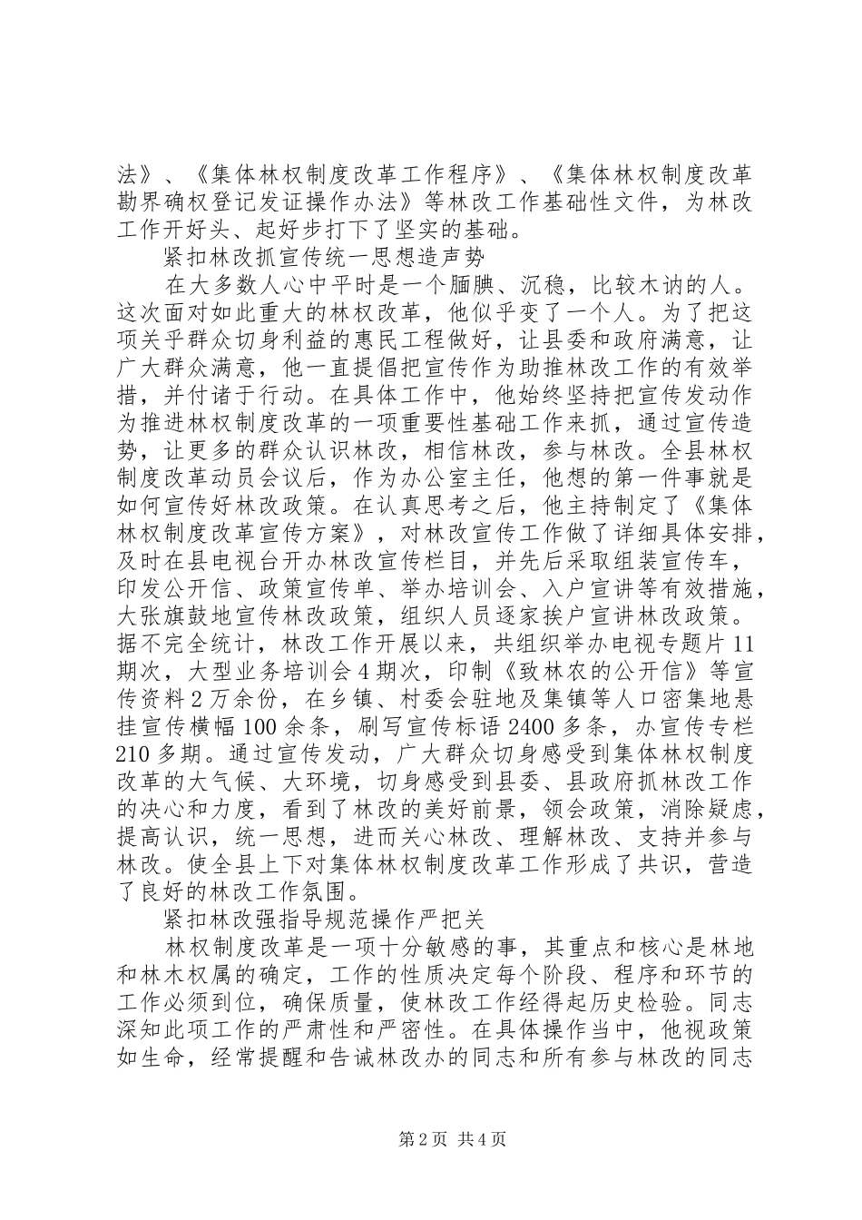 县林业改革办公室副主任个人事迹材料_第2页
