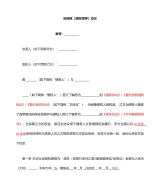 反担保债权质押合同定稿