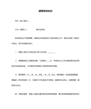 返聘劳动合同