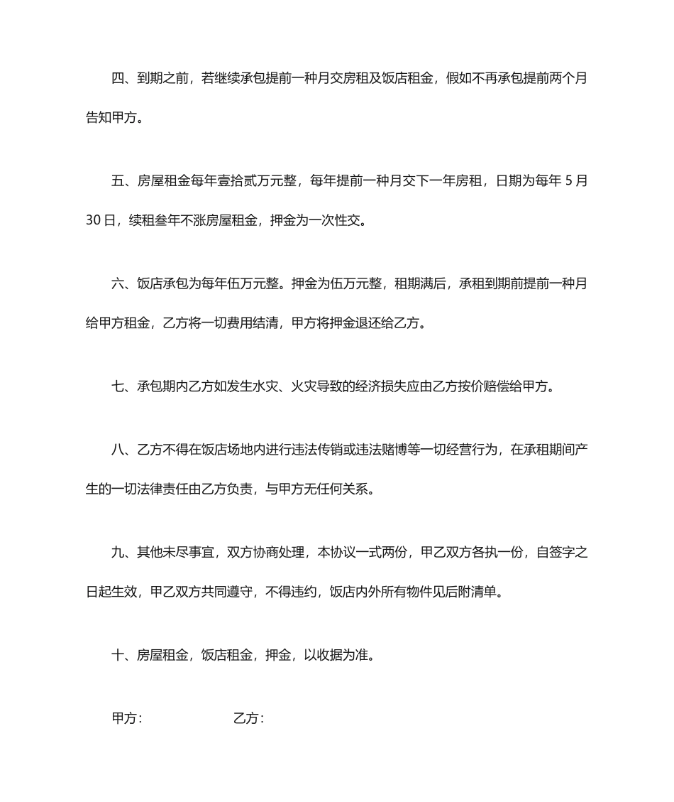 饭店承包合同_第2页