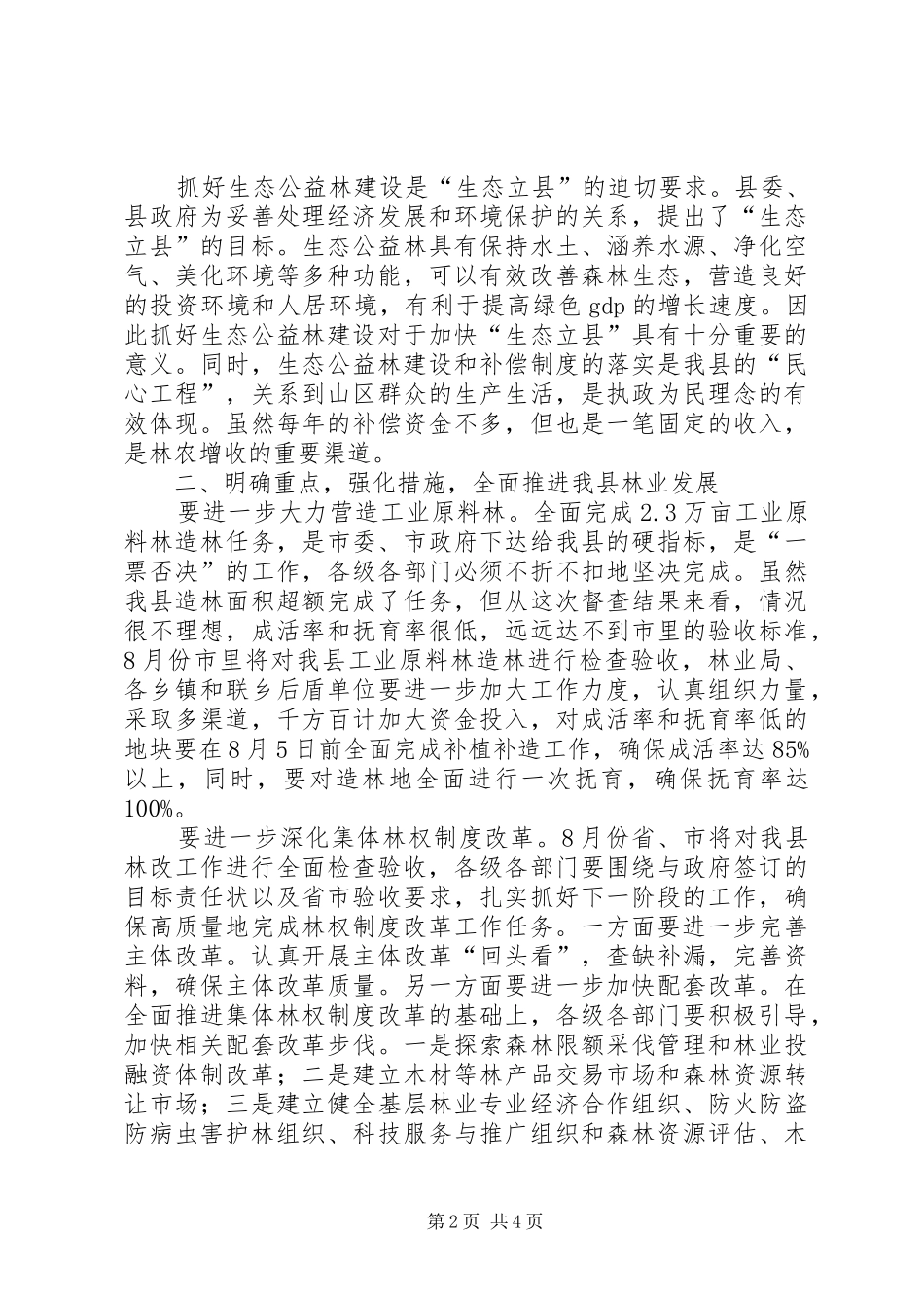 县林业工作会议上的致辞_第2页