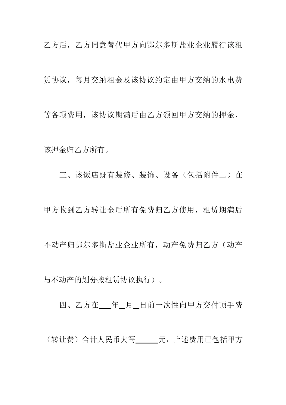 饭店转让合同书_第2页