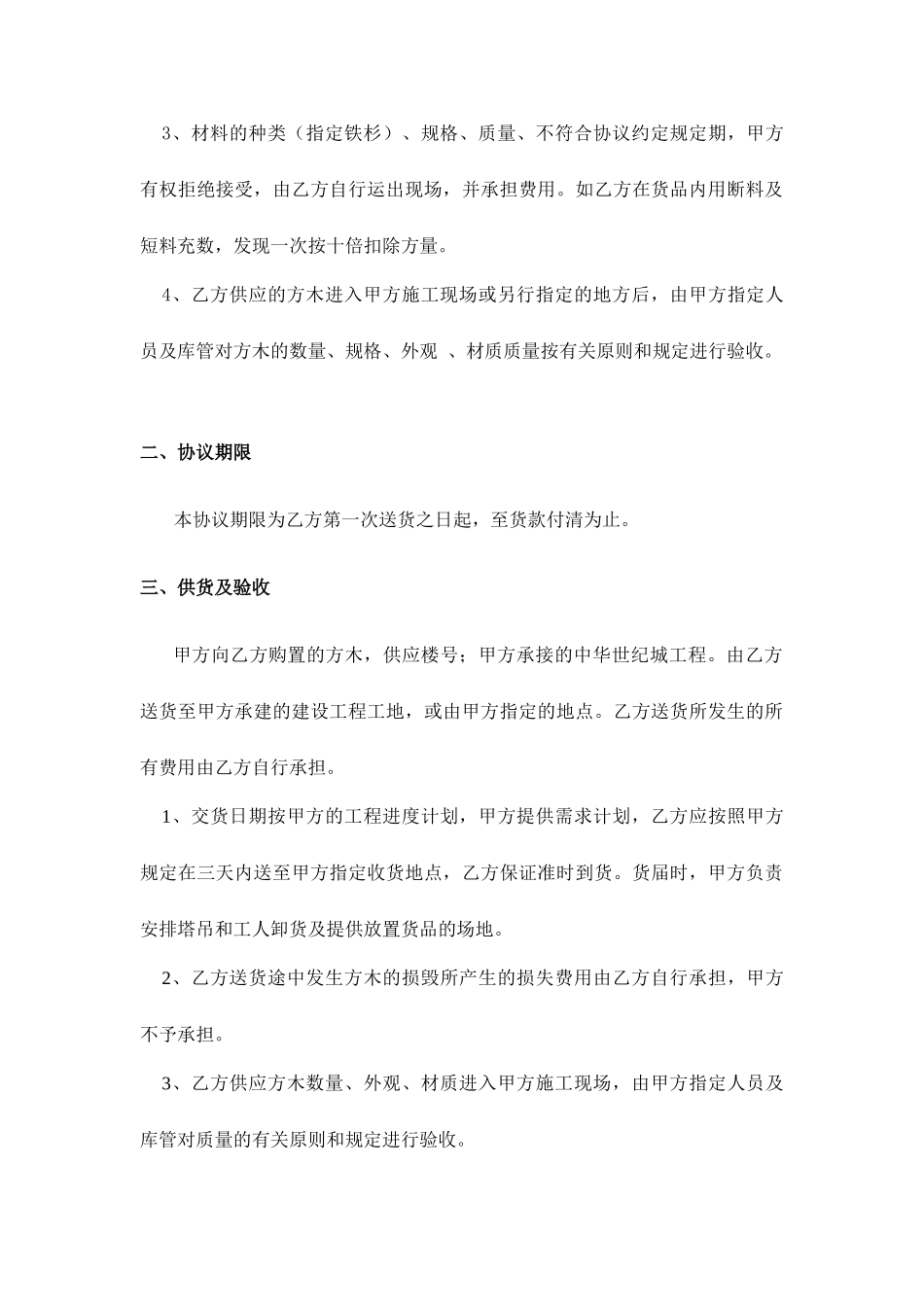 方木采购合同_第2页