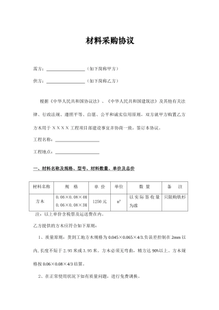 方木采购合同
