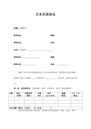 方木买卖合同