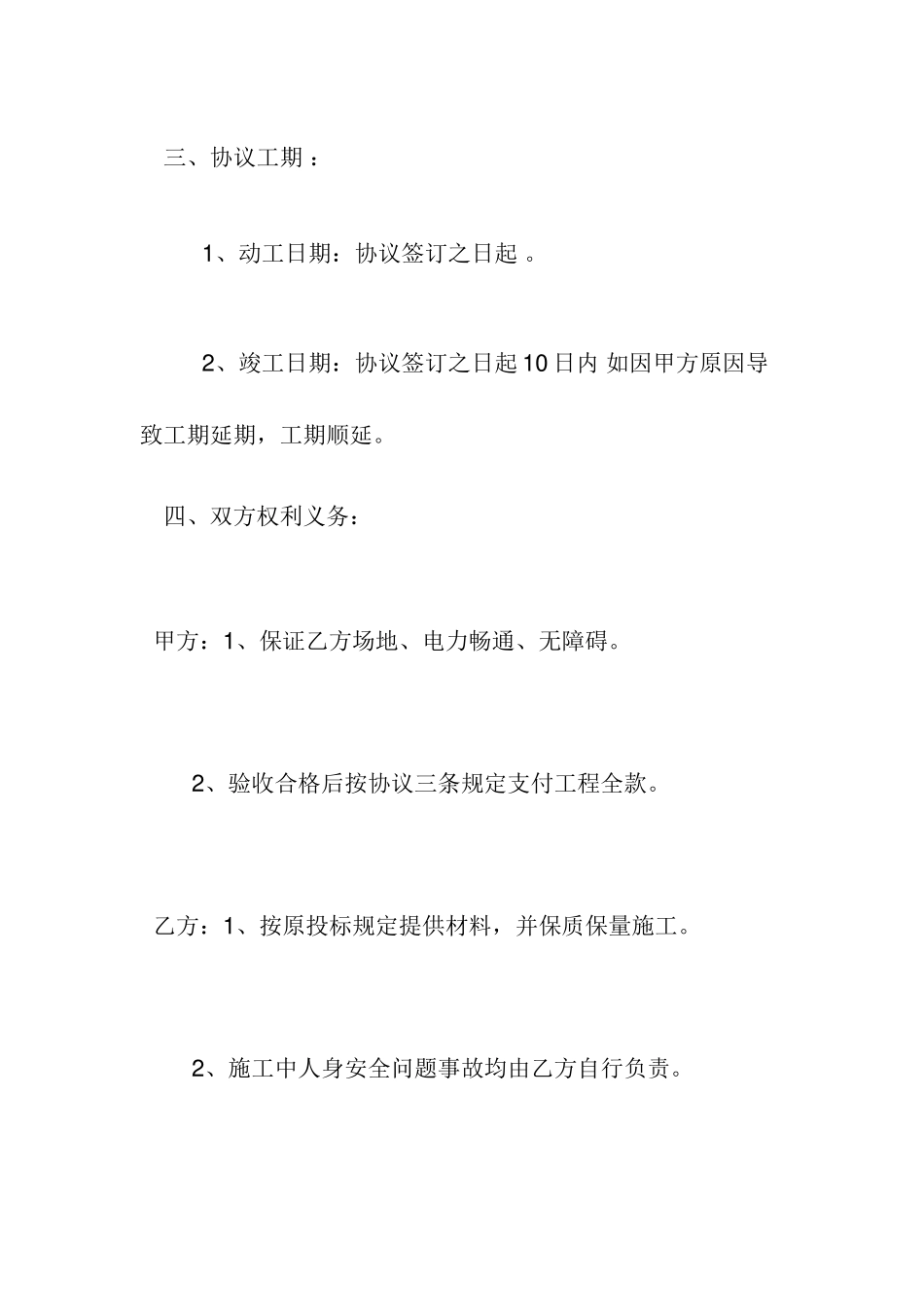 防盗窗安装合同书_第2页