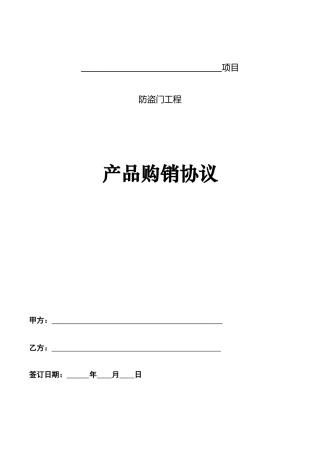 防盗门采购合同