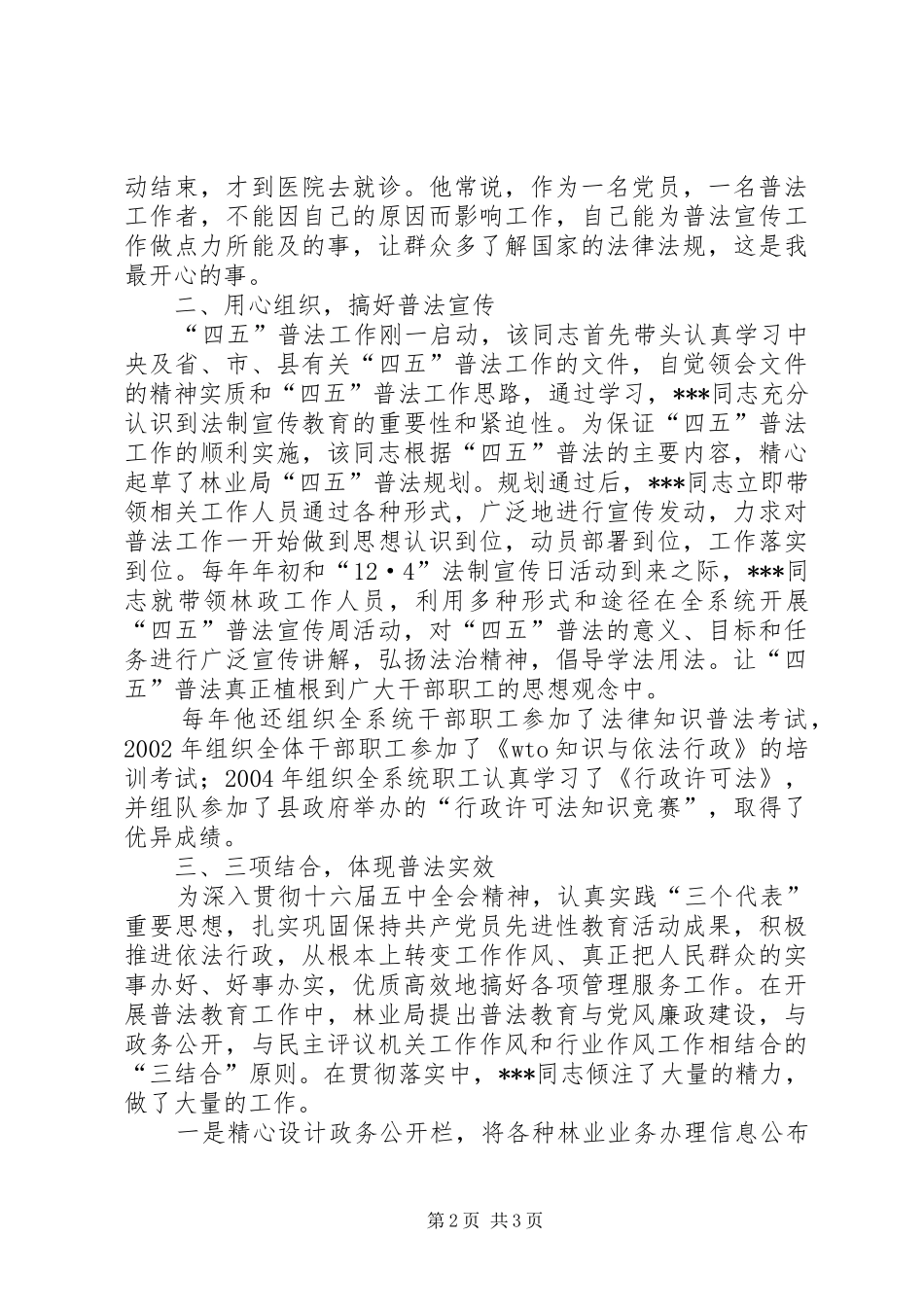 县林业局X同志四五普法先进事迹材料_第2页