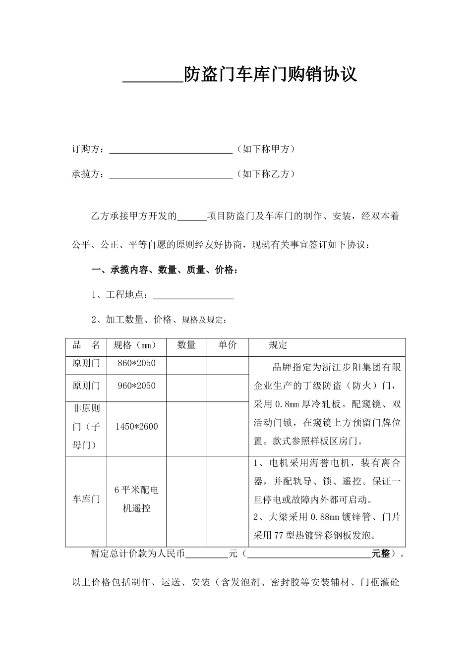 防盗门购销合同_第1页