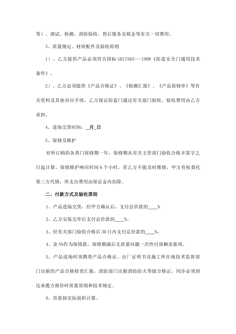 防盗门购销合同_第2页