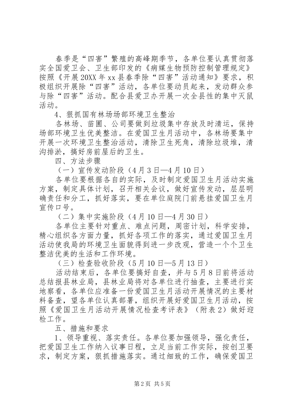 县林业局爱国卫生月活动方案_第2页