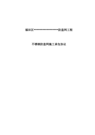 防盗网承包合同