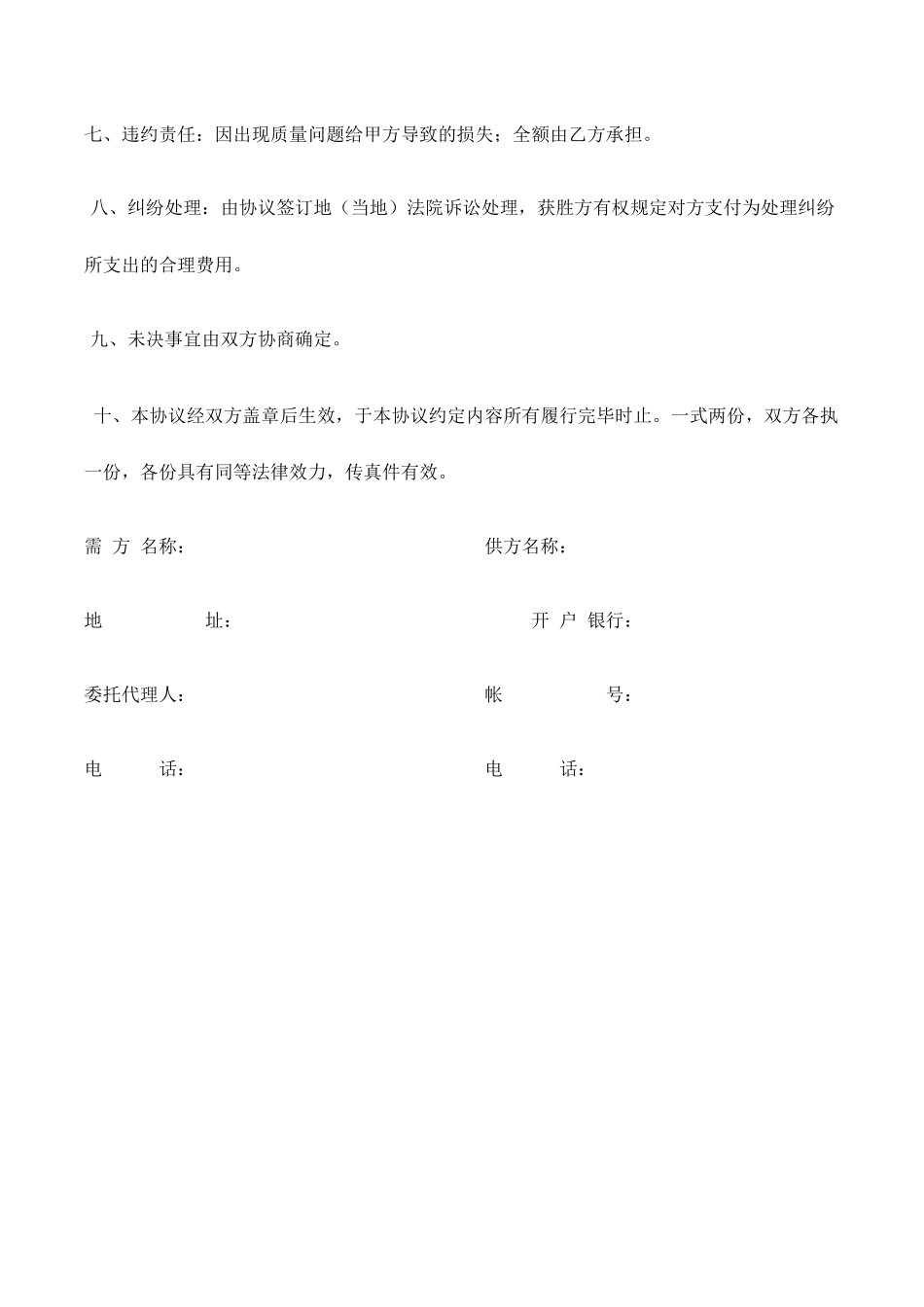 防冻液采购合同_第2页