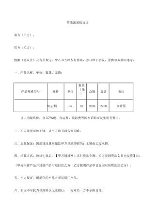 防冻液采购合同